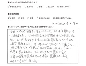 買取アンケート｜2022年7月