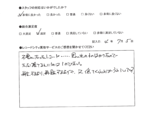 買取アンケート｜2022年7月