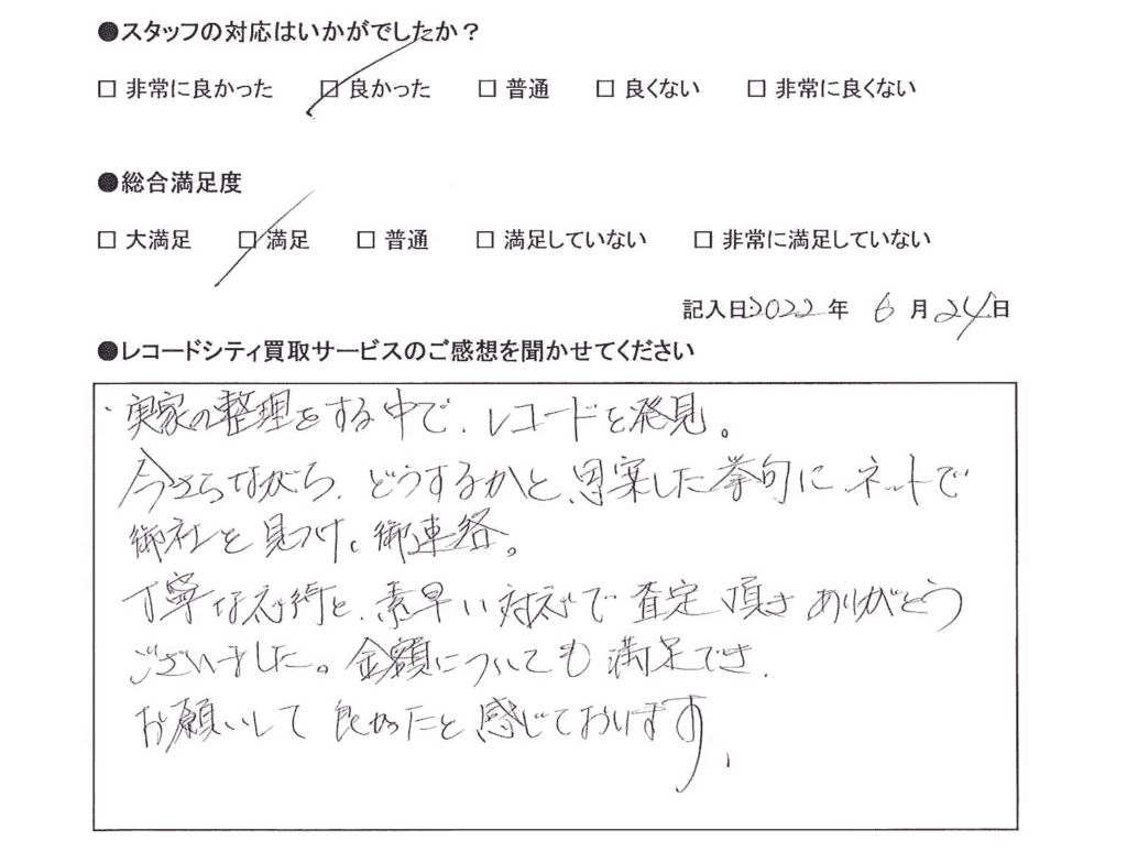 買取アンケート｜2022年7月