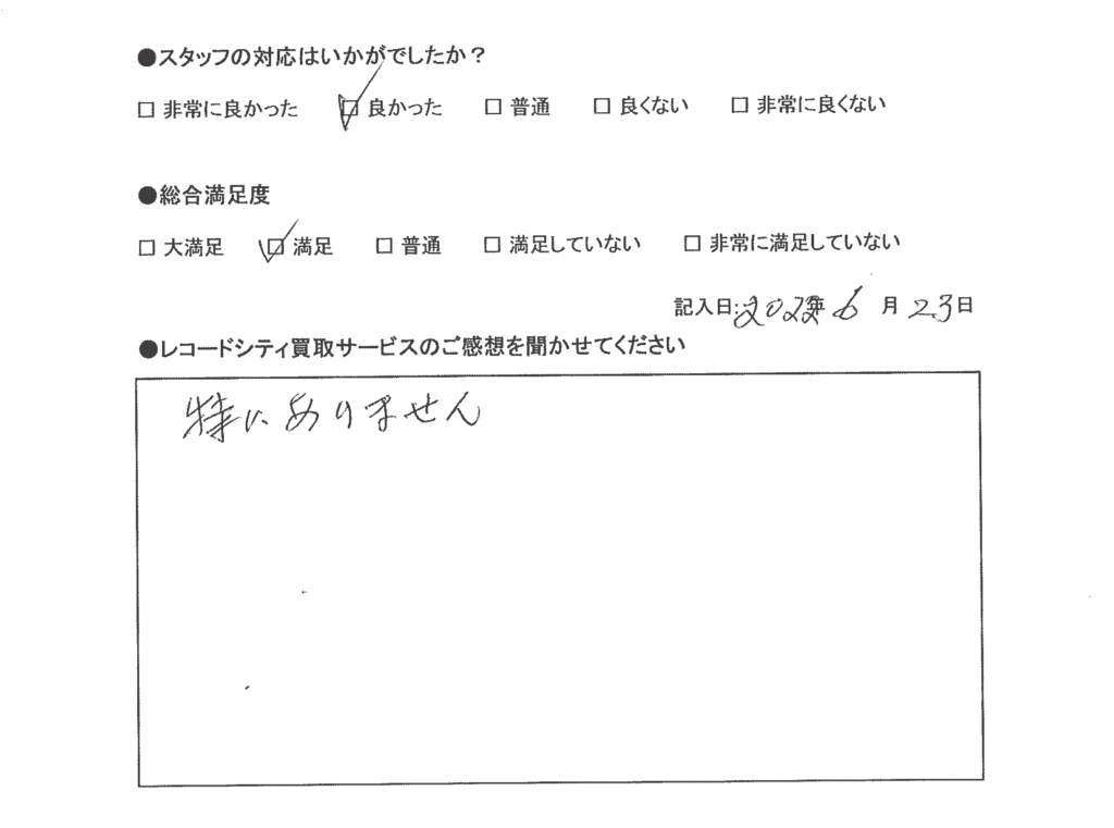 買取アンケート｜2022年7月
