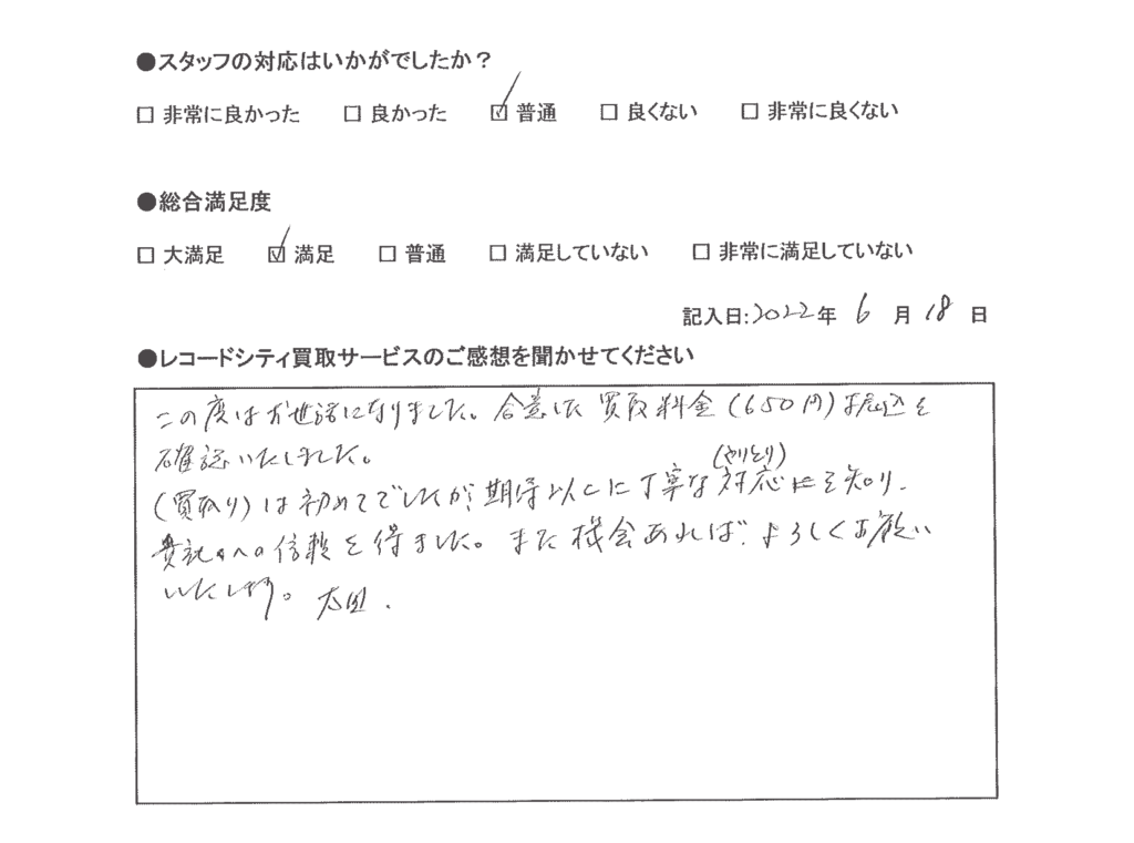 買取アンケート｜2022年7月