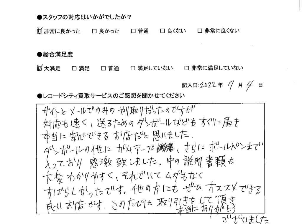 買取アンケート｜2022年7月