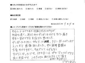 買取アンケート｜2022年7月