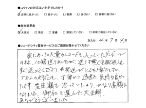 買取アンケート｜2022年7月