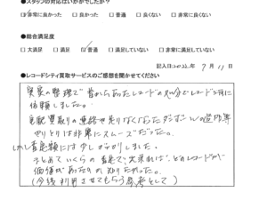 買取アンケート｜2022年7月