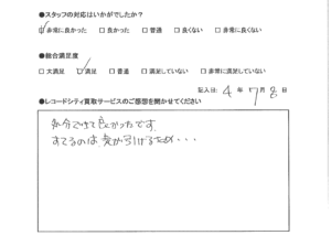 買取アンケート｜2022年7月