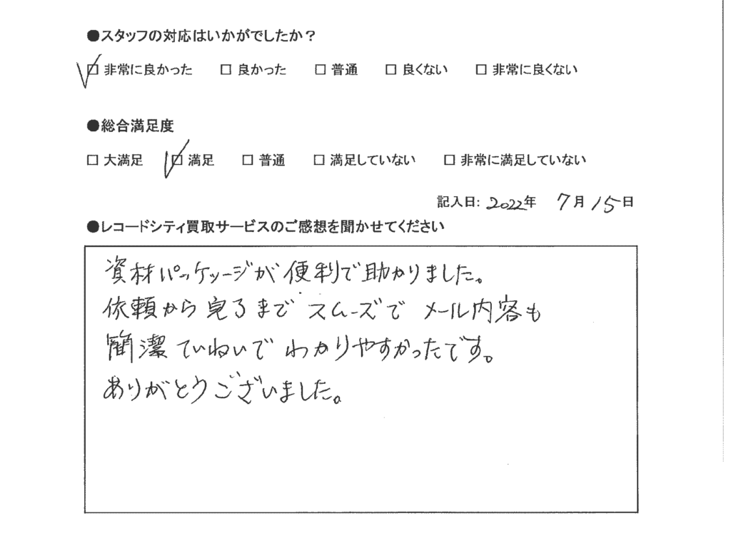 買取アンケート｜2022年8月