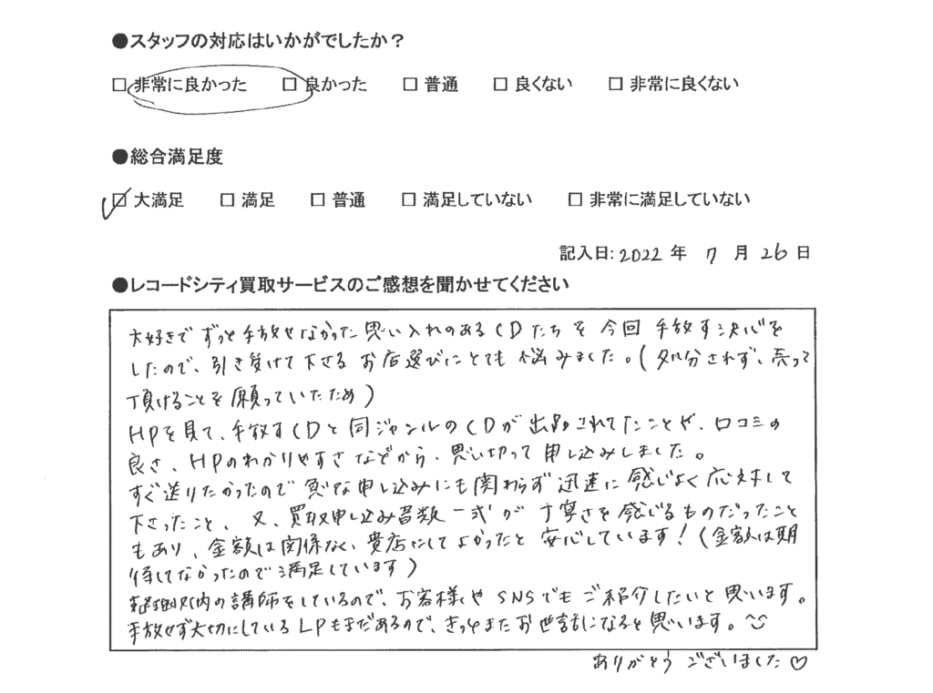買取アンケート｜2022年8月
