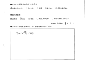 買取アンケート｜2022年8月