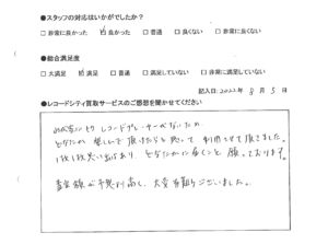 買取アンケート｜2022年8月