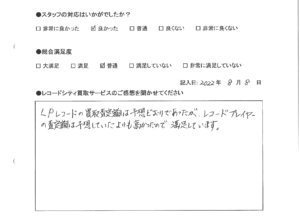 買取アンケート｜2022年9月