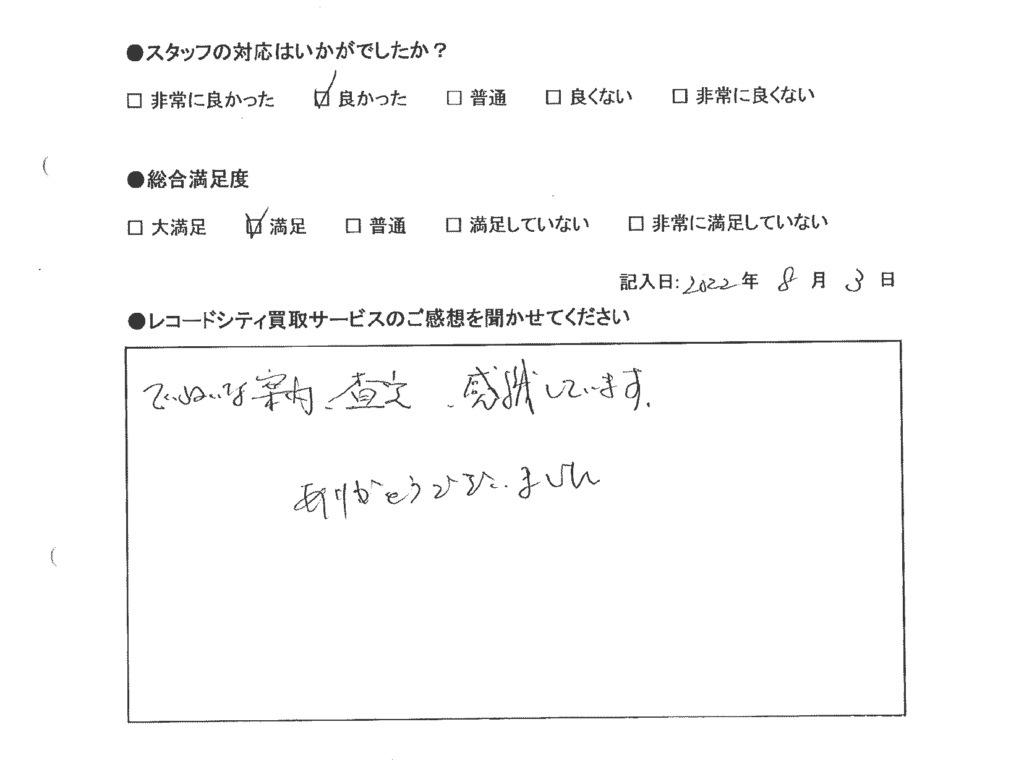 買取アンケート｜2022年9月