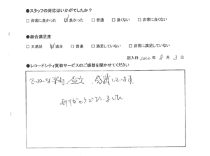 買取アンケート｜2022年9月