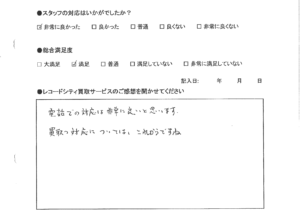 買取アンケート｜2022年8月