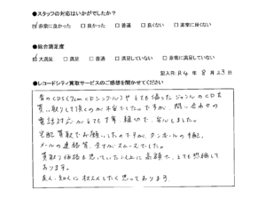 買取アンケート｜2022年9月