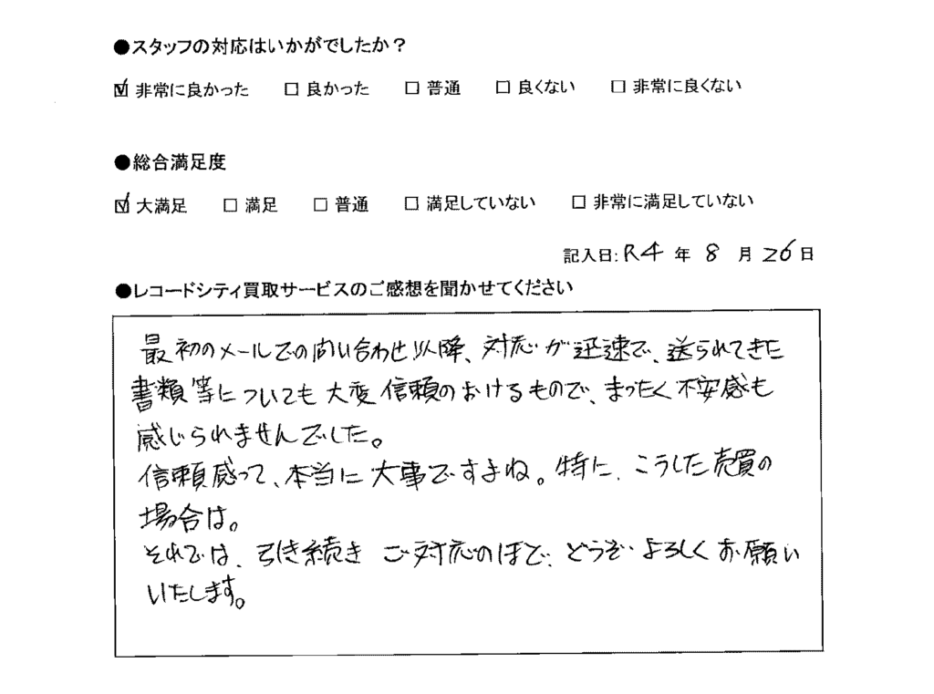 買取アンケート｜2022年9月