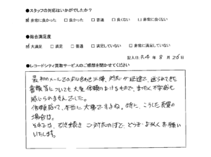 買取アンケート｜2022年9月