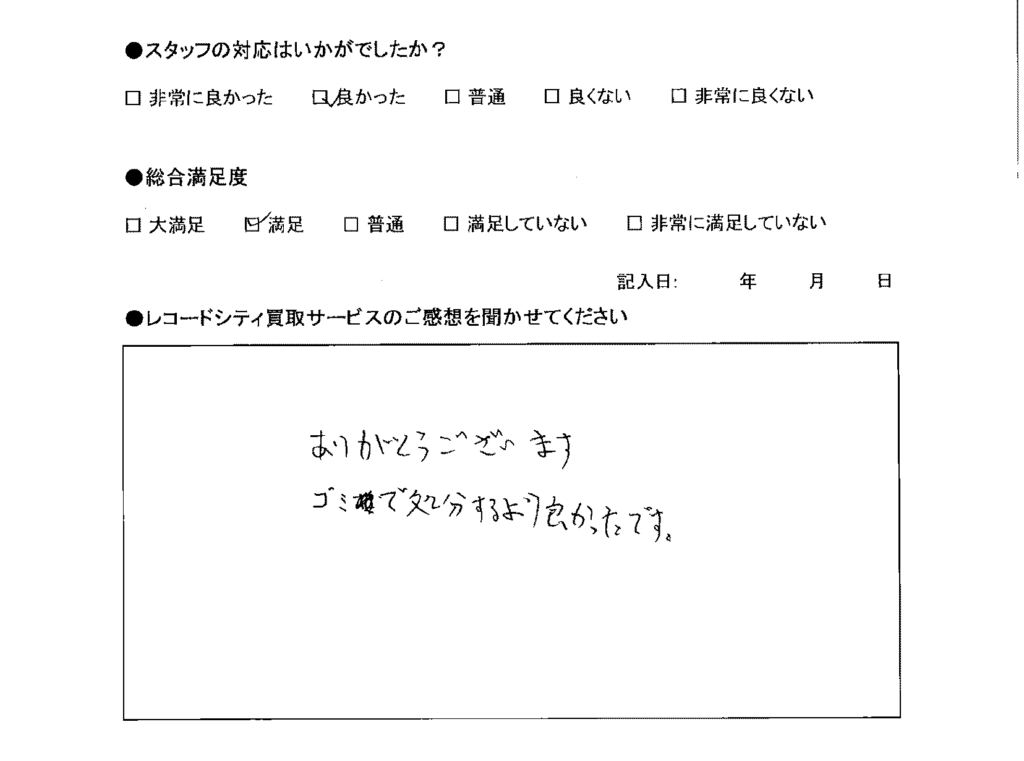 買取アンケート｜2022年9月