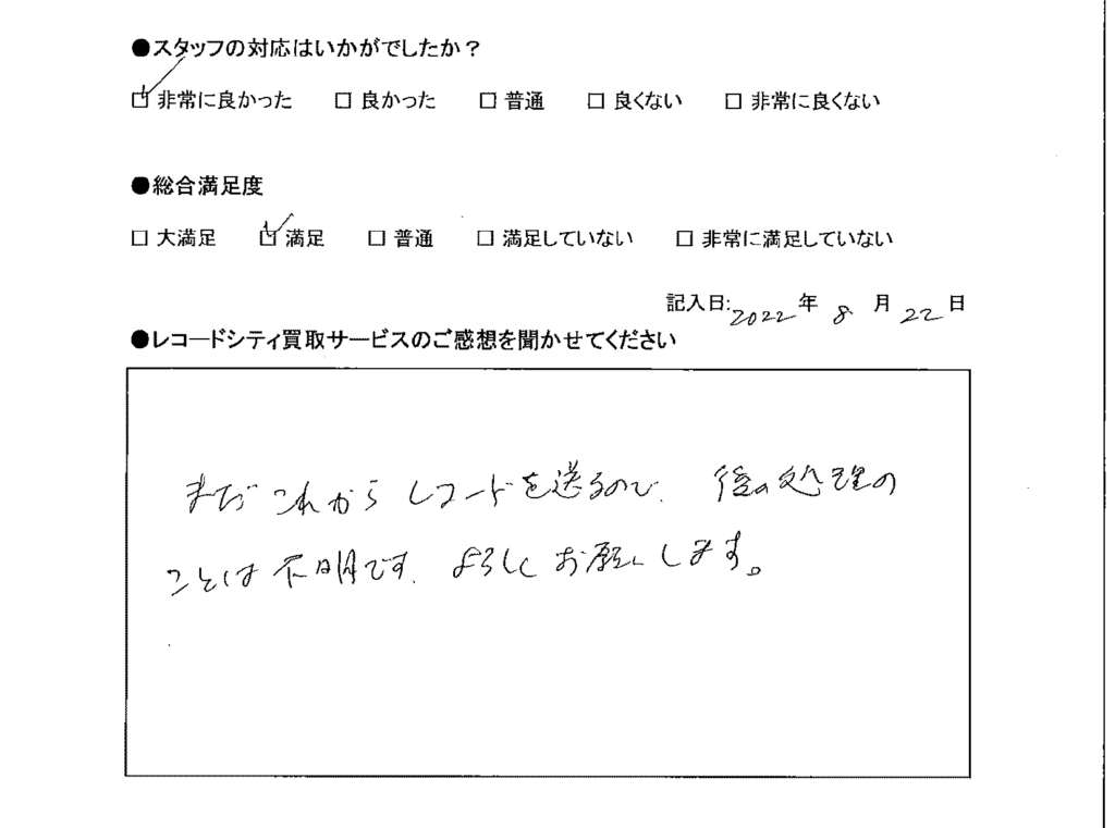 買取アンケート｜2022年9月