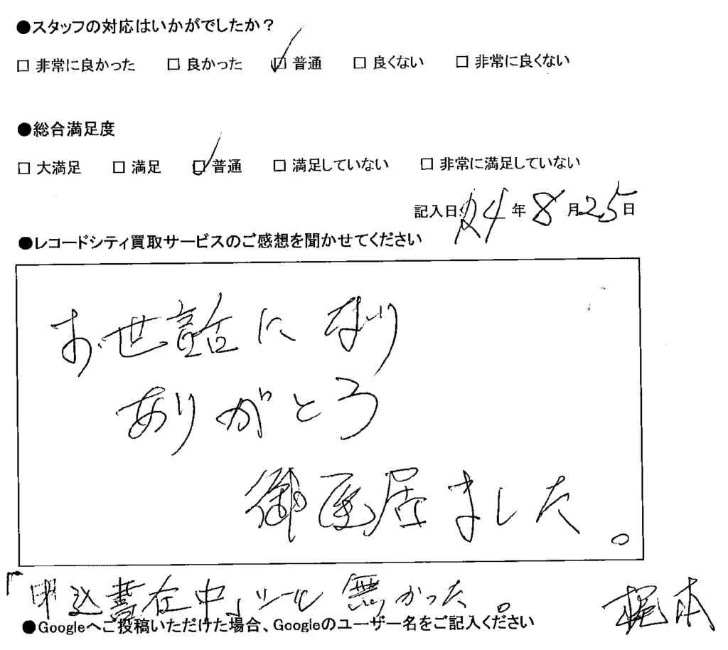 買取アンケート｜2022年9月