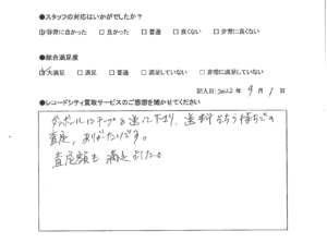 買取アンケート｜2022年9月