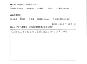 買取アンケート｜2022年9月