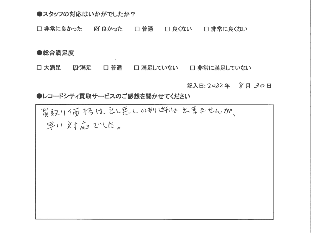 買取アンケート｜2022年9月