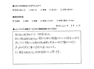 買取アンケート｜2022年9月