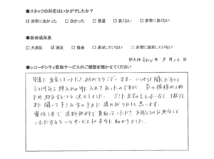 買取アンケート｜2022年9月