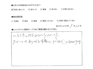 買取アンケート｜2022年9月