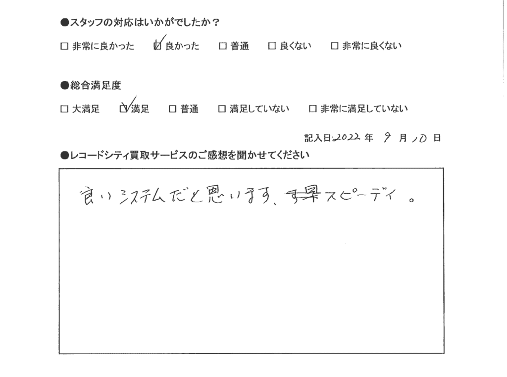 買取アンケート｜2022年9月