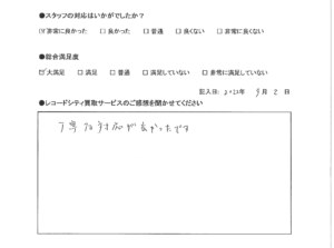 買取アンケート｜2022年9月