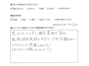 買取アンケート｜2022年9月