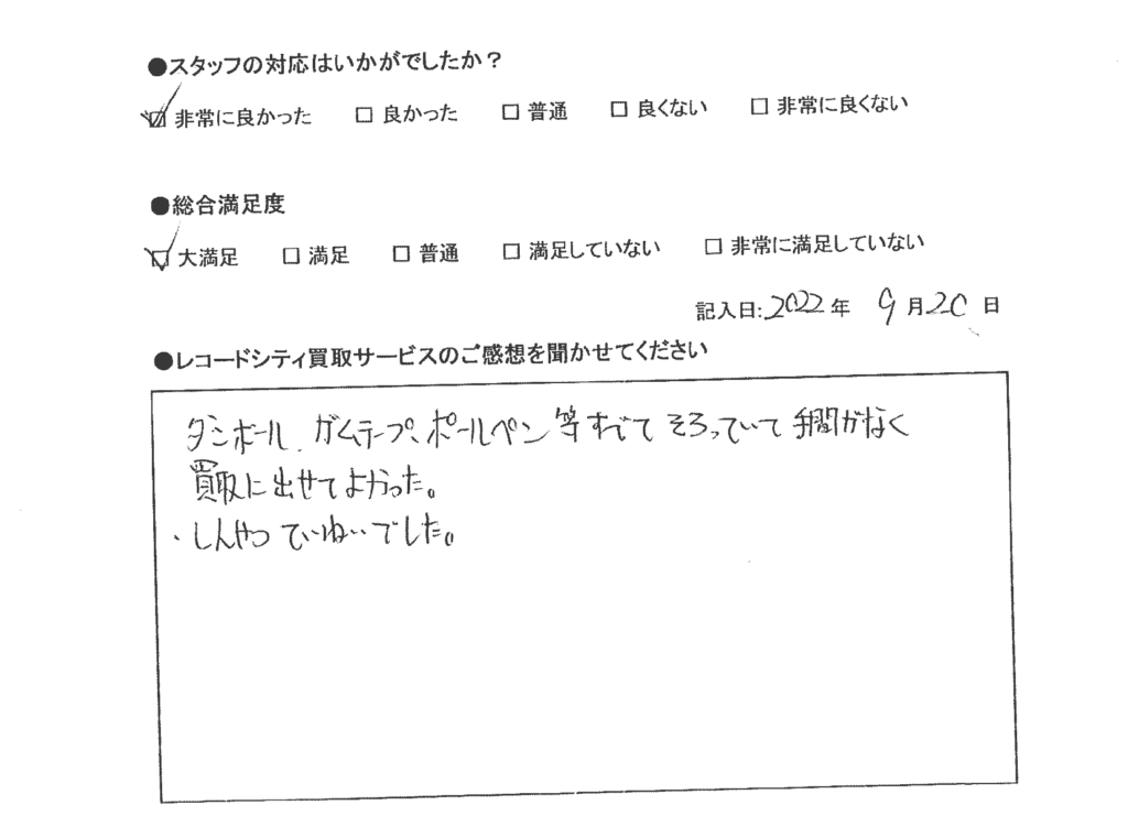 買取アンケート｜2022年9月