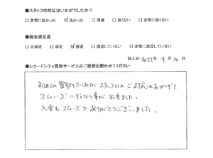 買取アンケート｜2022年9月