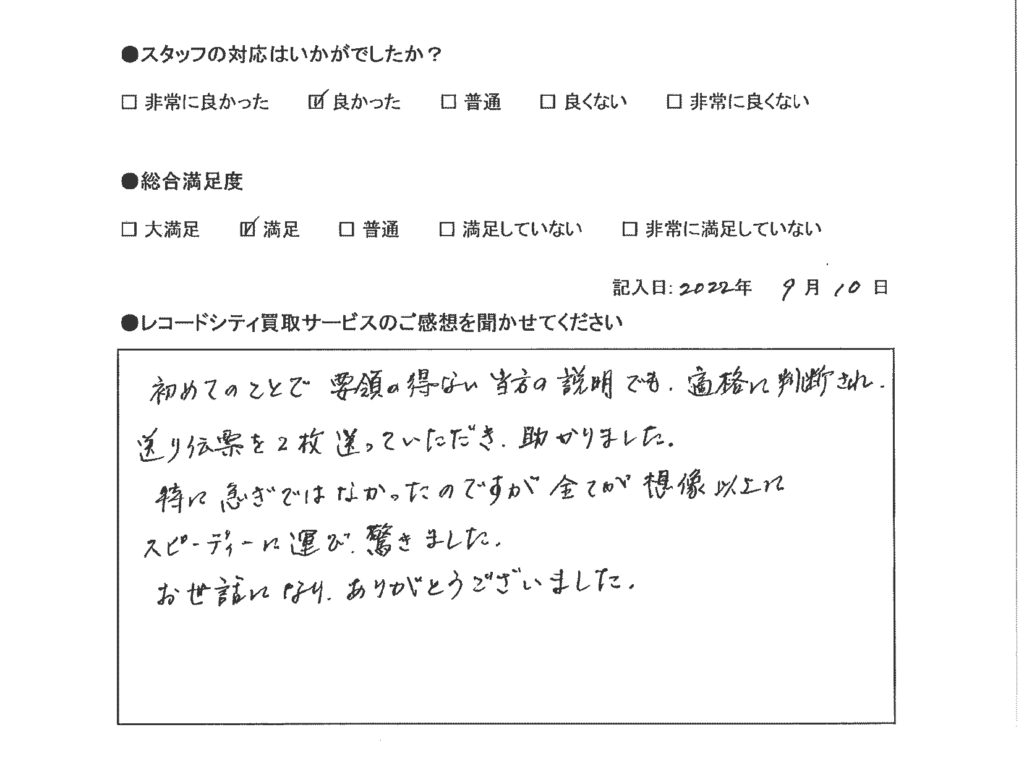 買取アンケート｜2022年9月