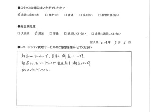 買取アンケート｜2022年9月