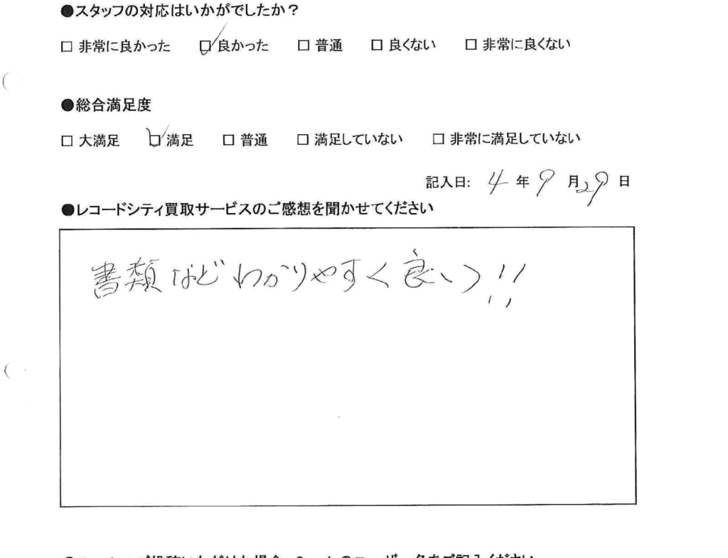買取アンケート｜2022年10月