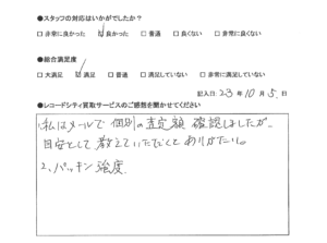 買取アンケート｜2022年10月