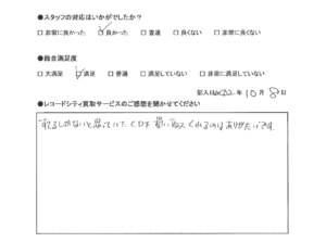 買取アンケート｜2022年10月