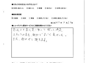 買取アンケート｜2022年11月