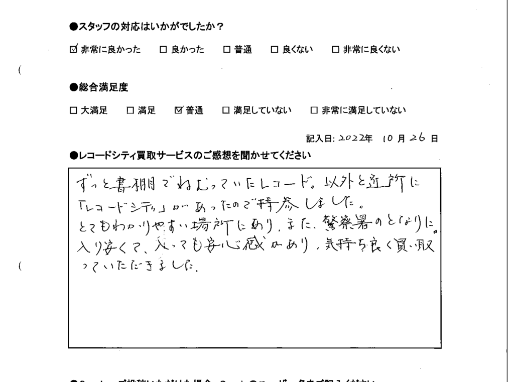 買取アンケート｜2022年11月
