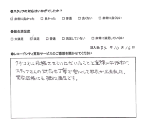 買取アンケート｜2022年12月