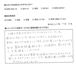 買取アンケート｜2022年12月