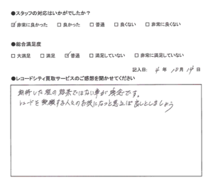 買取アンケート｜2022年12月