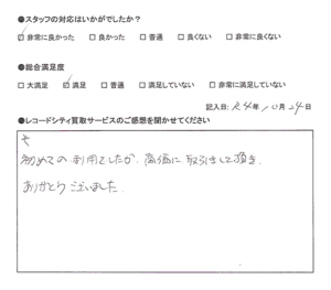 買取アンケート｜2022年12月