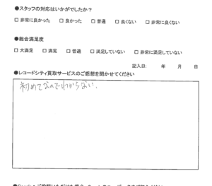 買取アンケート｜2022年12月