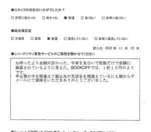 買取アンケート｜2022年12月