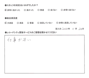 買取アンケート｜2022年12月