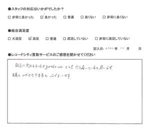 買取アンケート｜2022年12月